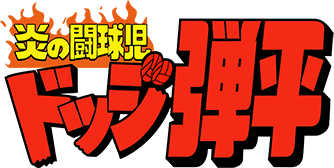 Dan's Dodgeball (NES) Play Online